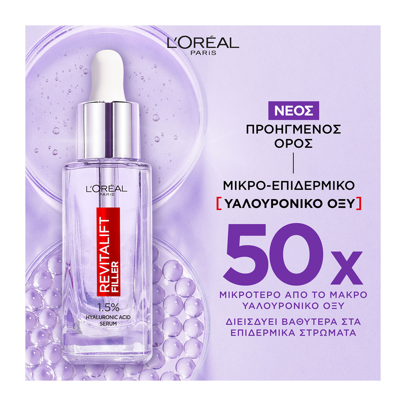 L'OREAL PARIS - PROMO PACK REVITALIFT FILLER Ορός (+ Υαλουρονικό Οξύ) - 30ml & Anti-Ageing Day - 50ml